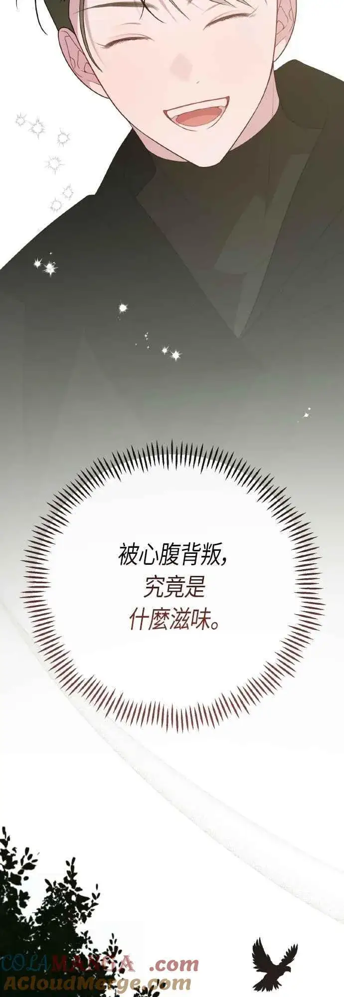 《宝贝暴君》第78话 晚安，艾依丹图76