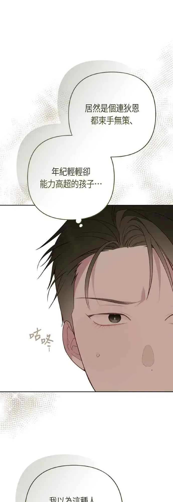 《宝贝暴君》第78话 晚安，艾依丹图8