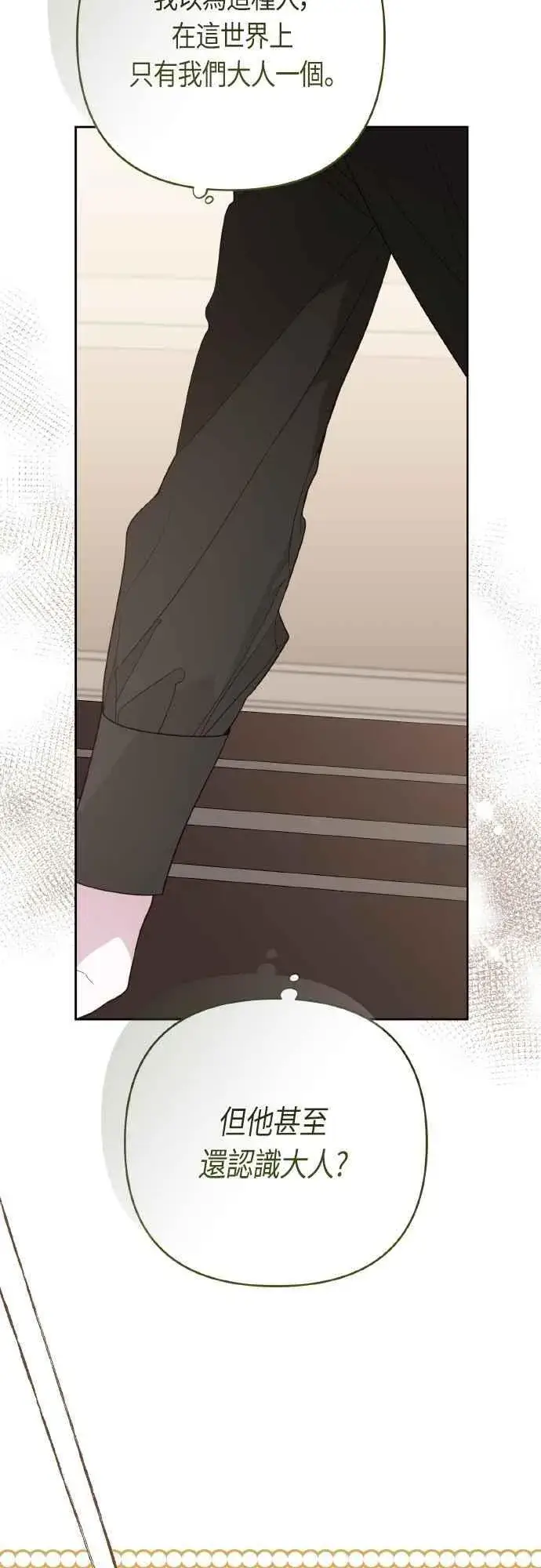 《宝贝暴君》第78话 晚安，艾依丹图9