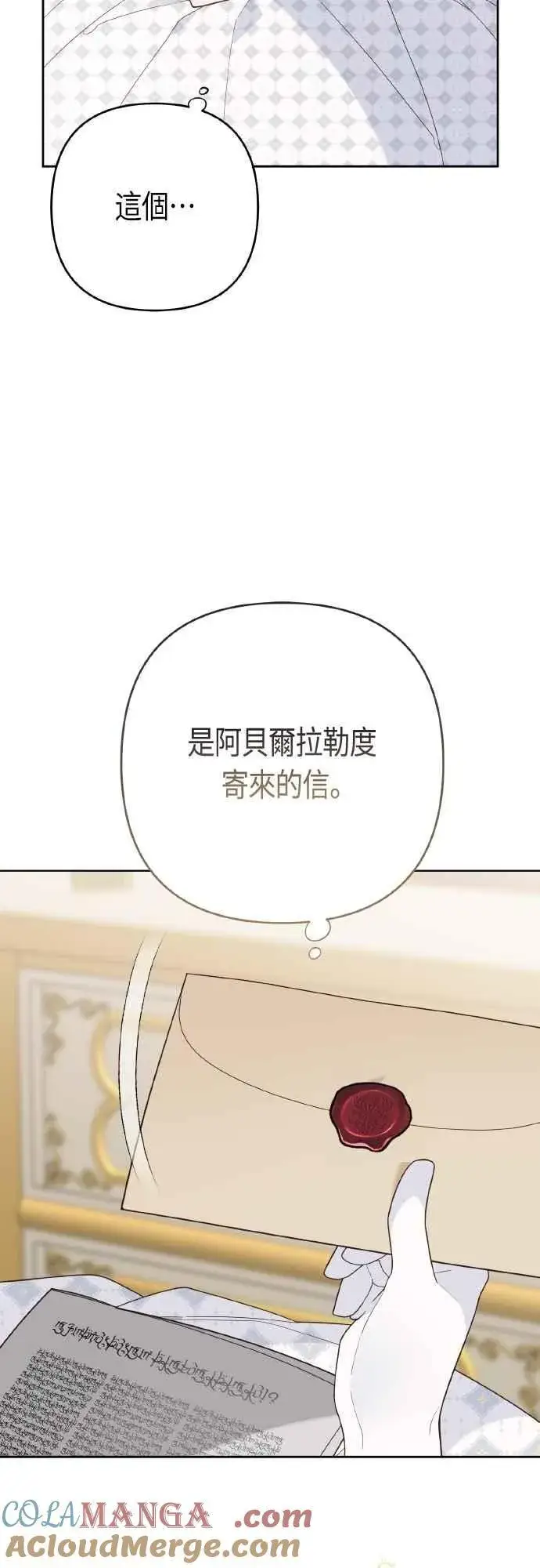 《宝贝暴君》第79话 剑术大会传闻的开始图10