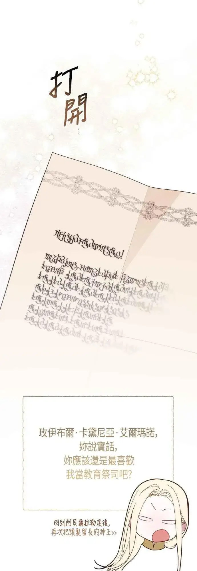 《宝贝暴君》第79话 剑术大会传闻的开始图11