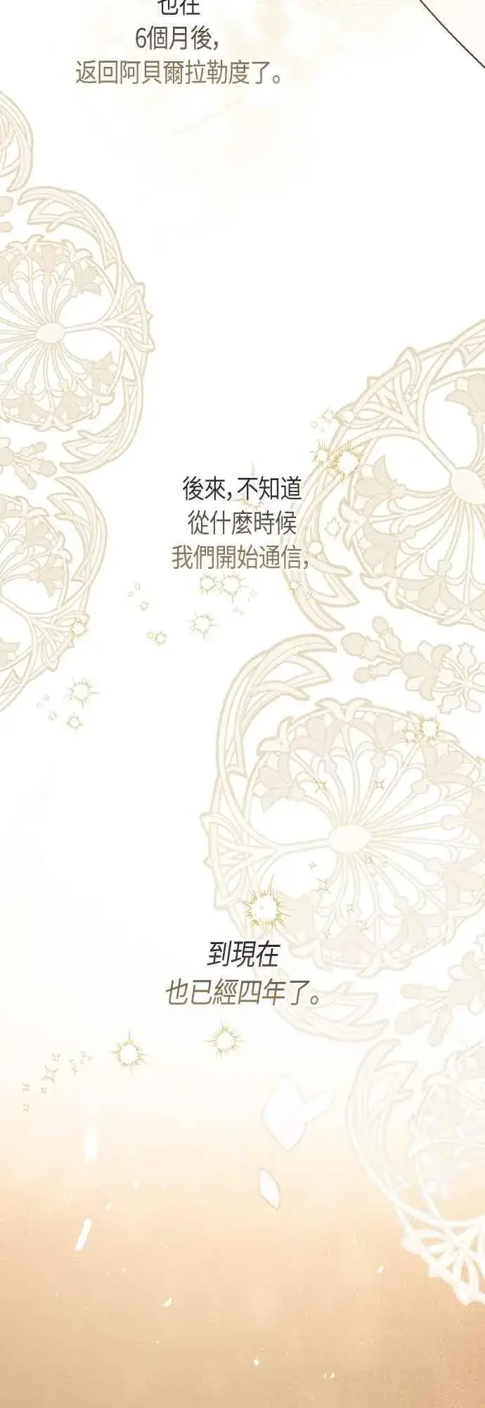 《宝贝暴君》第79话 剑术大会传闻的开始图15