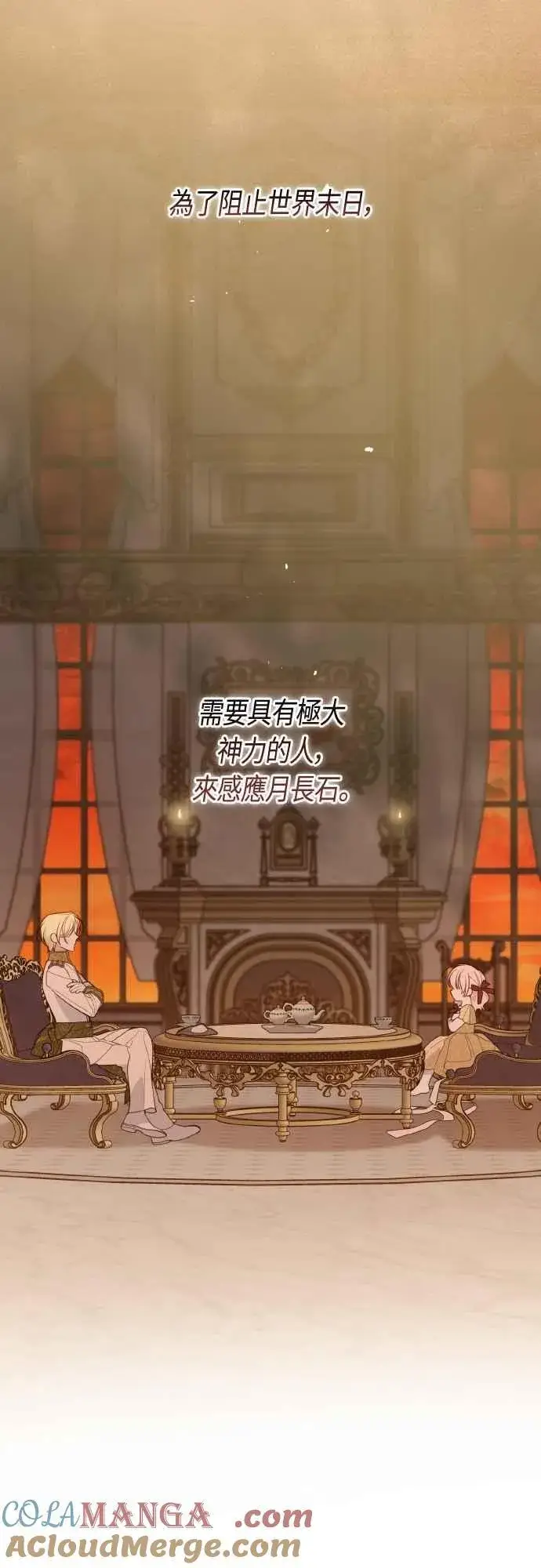 《宝贝暴君》第79话 剑术大会传闻的开始图16