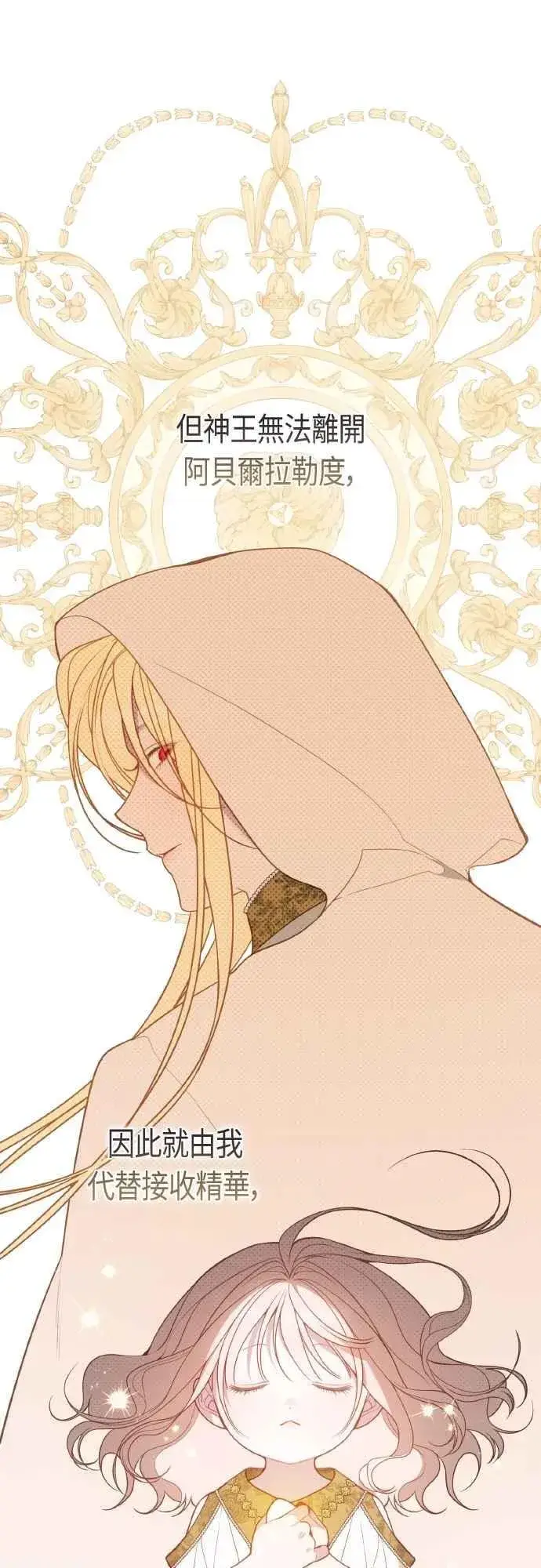 《宝贝暴君》第79话 剑术大会传闻的开始图18