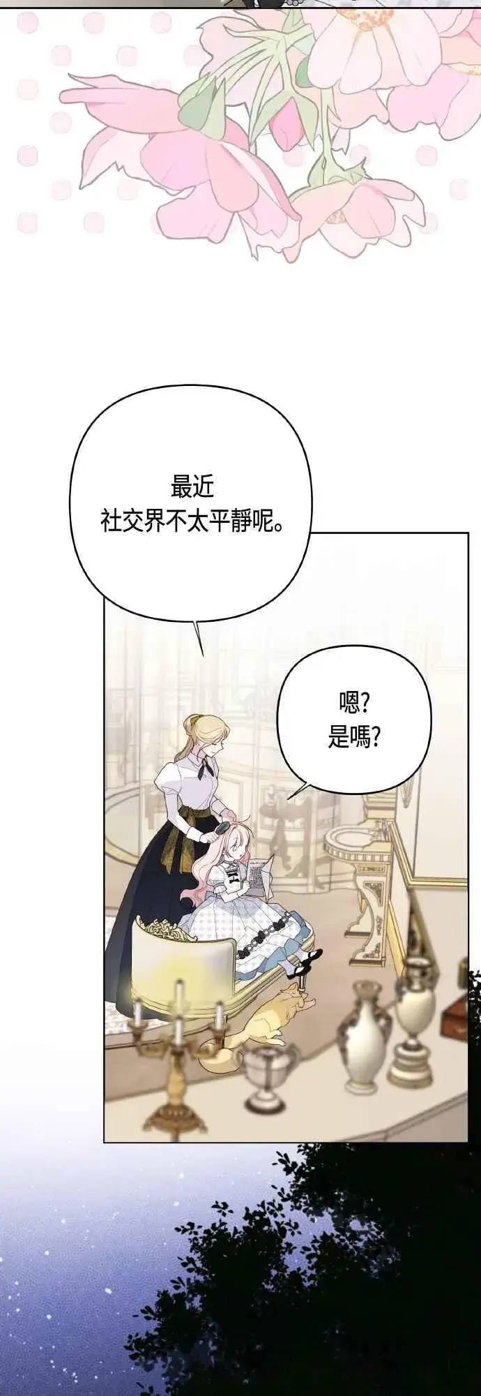 《宝贝暴君》第79话 剑术大会传闻的开始图2