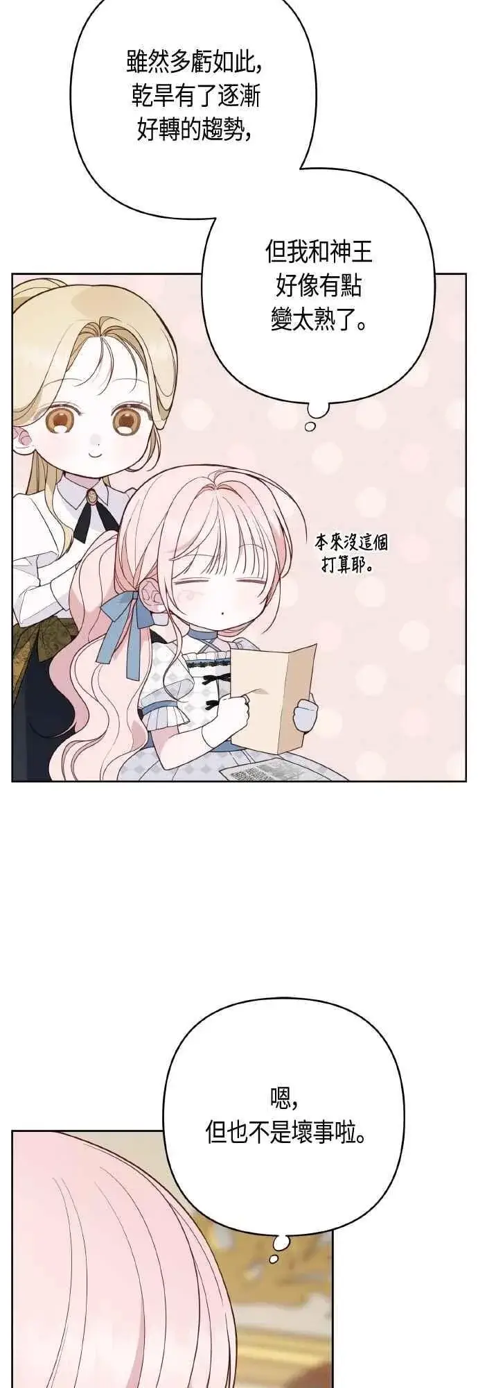 《宝贝暴君》第79话 剑术大会传闻的开始图20