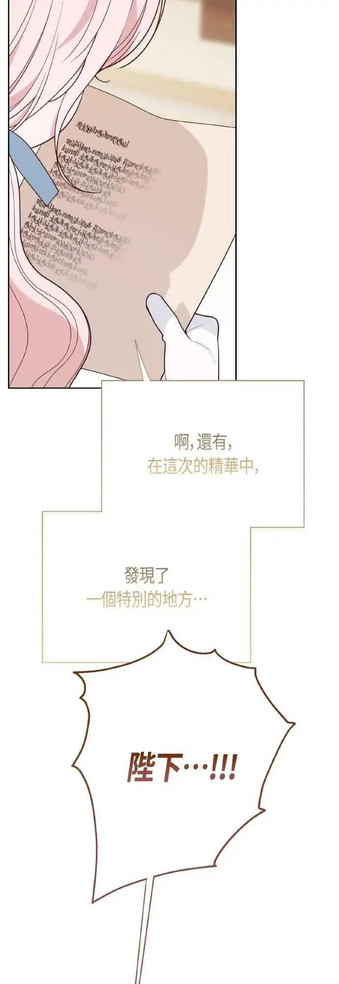 《宝贝暴君》第79话 剑术大会传闻的开始图21
