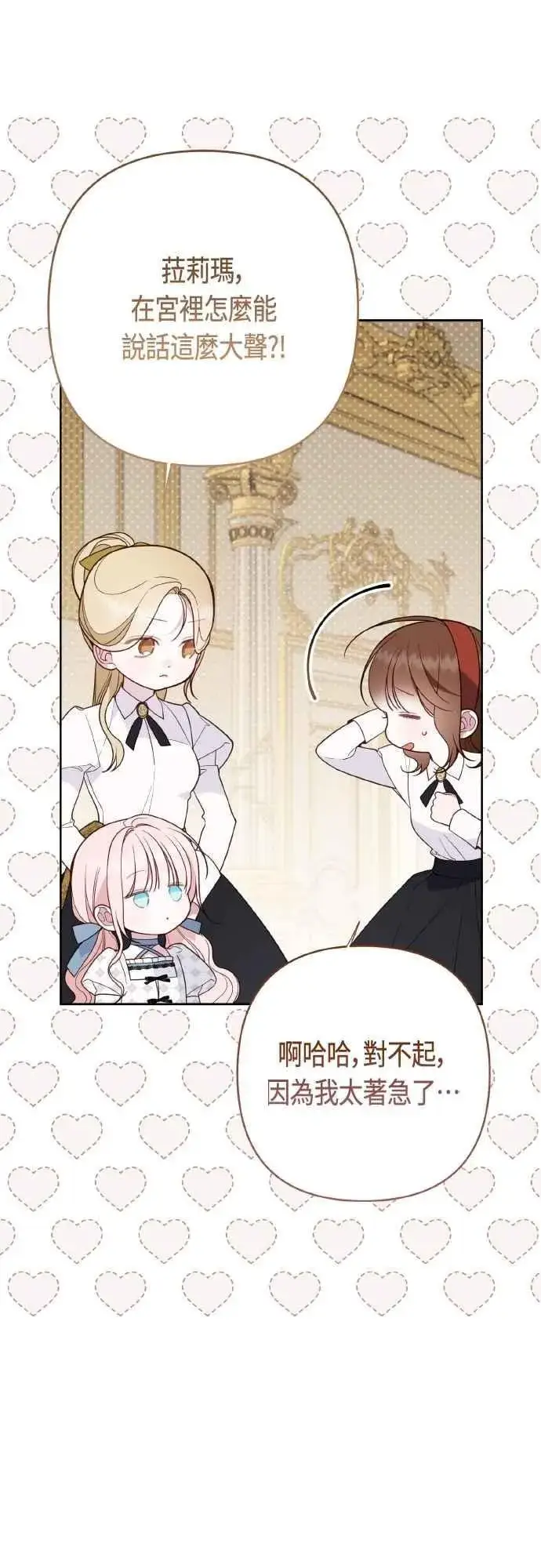 《宝贝暴君》第79话 剑术大会传闻的开始图23
