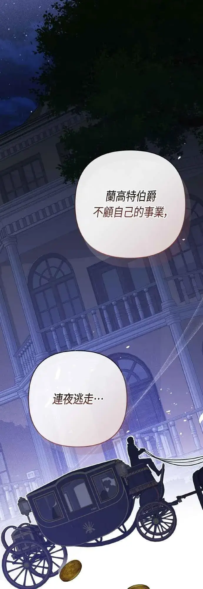 《宝贝暴君》第79话 剑术大会传闻的开始图3