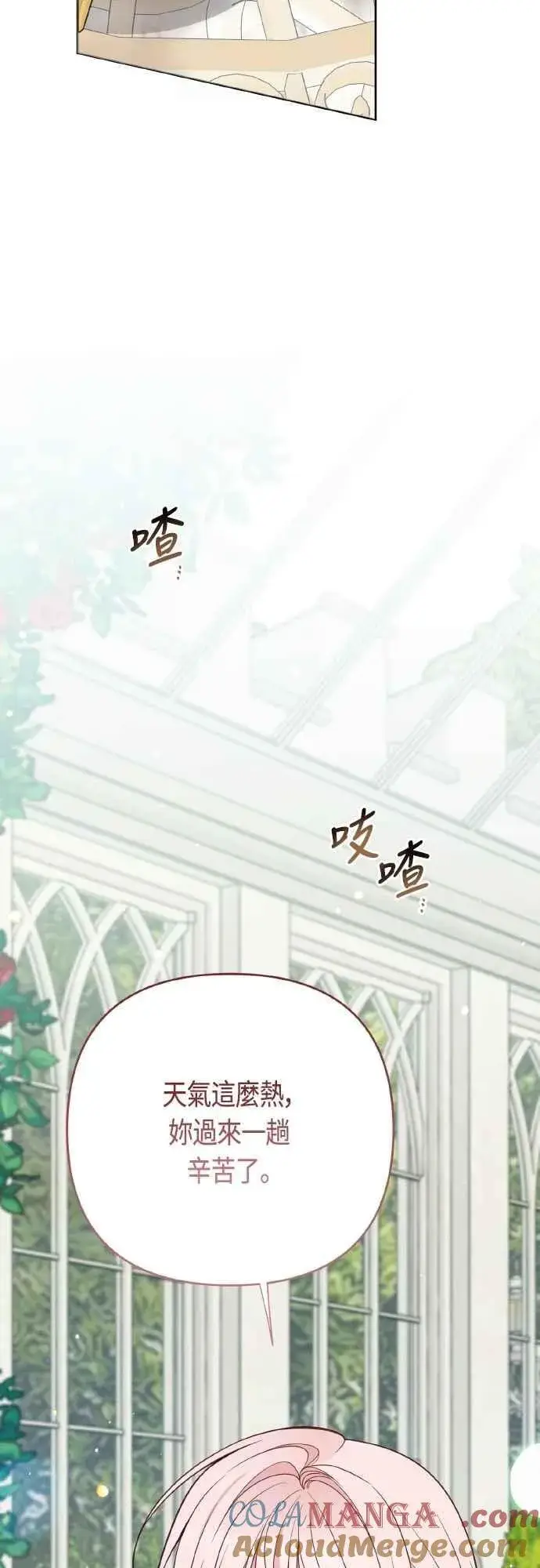 《宝贝暴君》第79话 剑术大会传闻的开始图31
