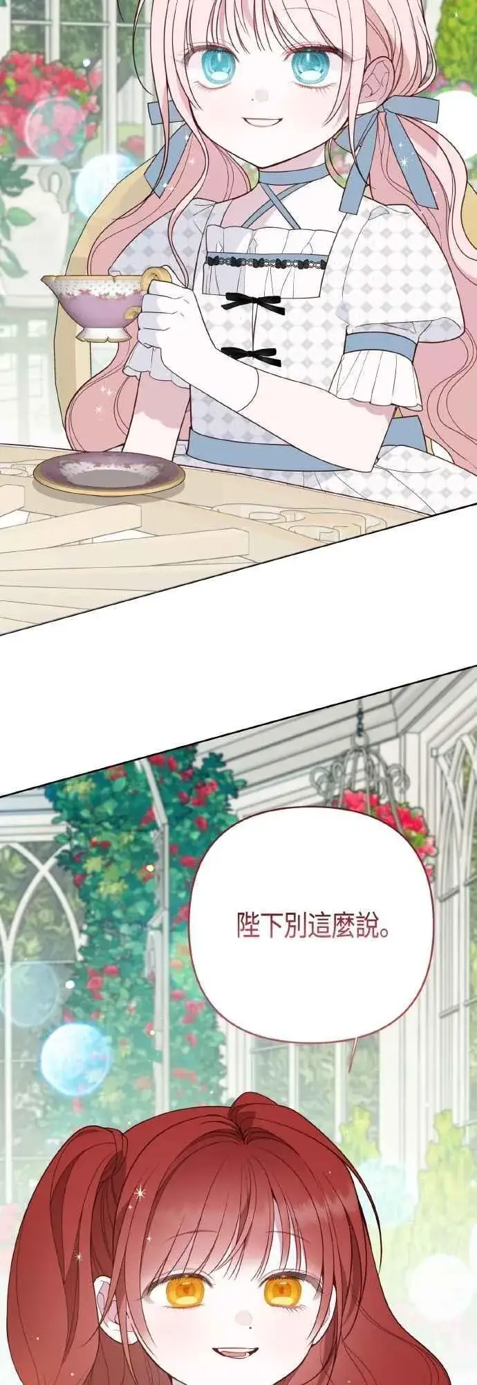 《宝贝暴君》第79话 剑术大会传闻的开始图32
