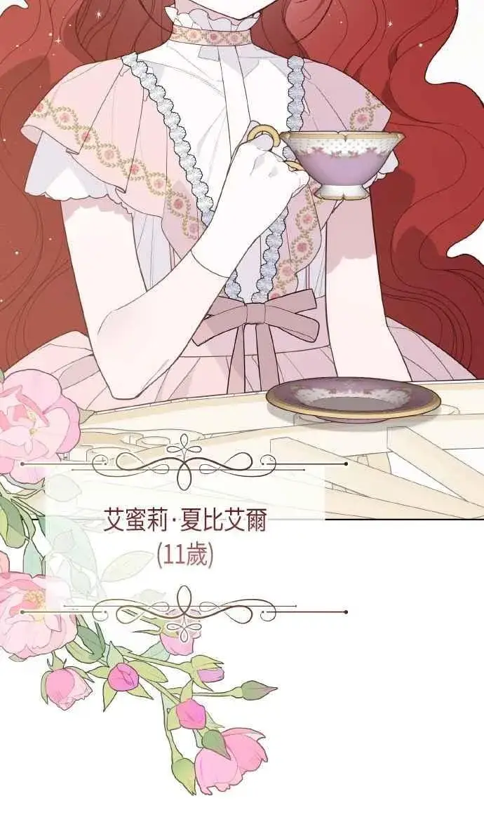 《宝贝暴君》第79话 剑术大会传闻的开始图33