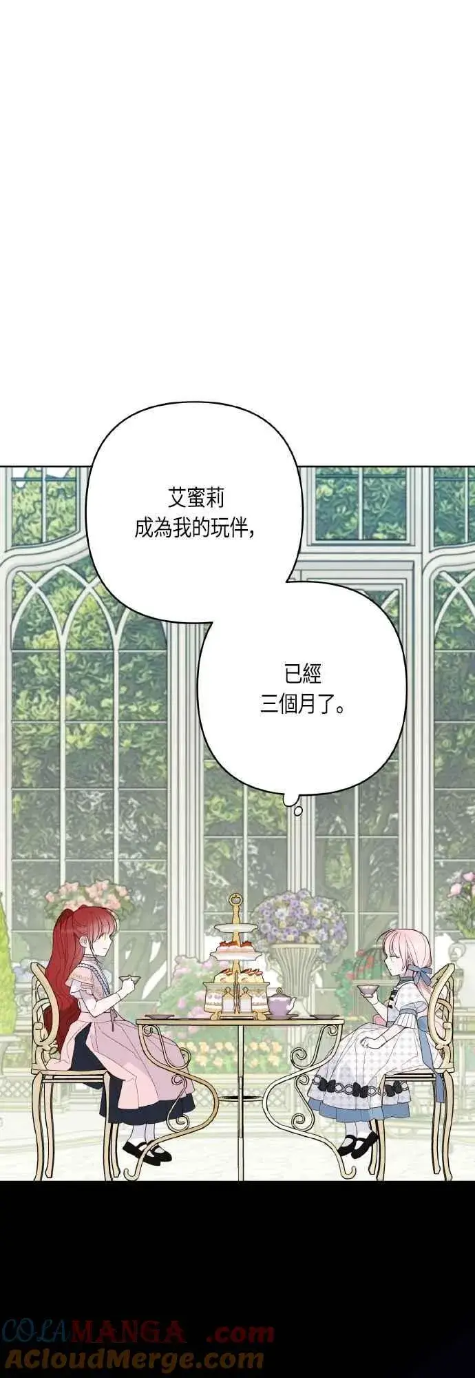 《宝贝暴君》第79话 剑术大会传闻的开始图34