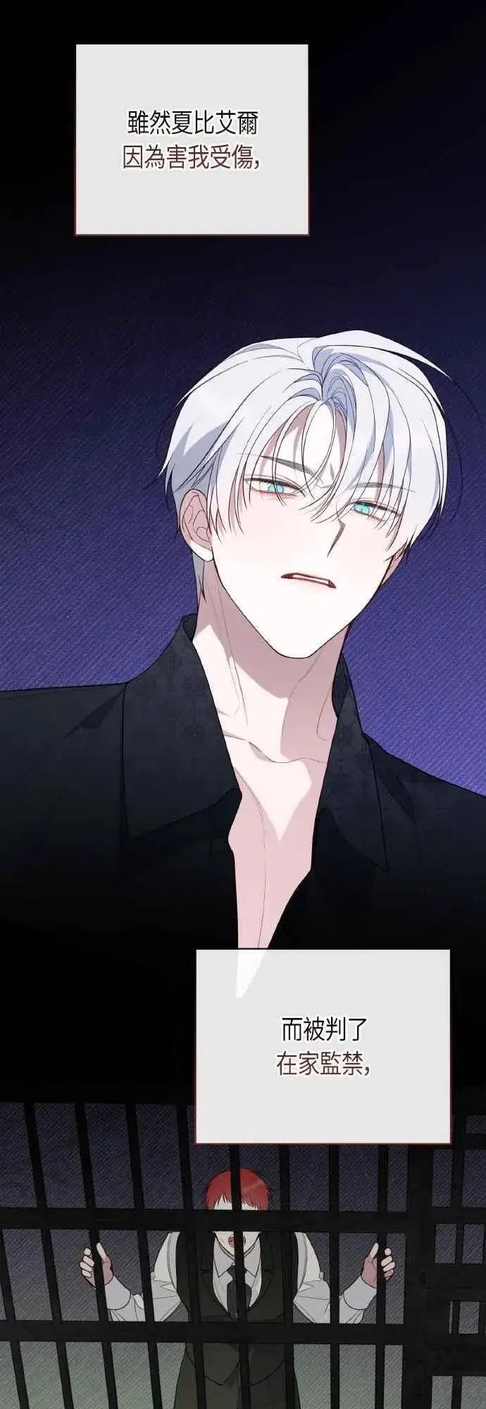 《宝贝暴君》第79话 剑术大会传闻的开始图35