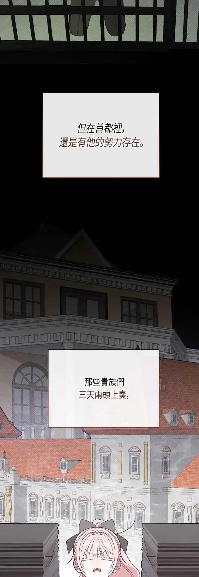 《宝贝暴君》第79话 剑术大会传闻的开始图36