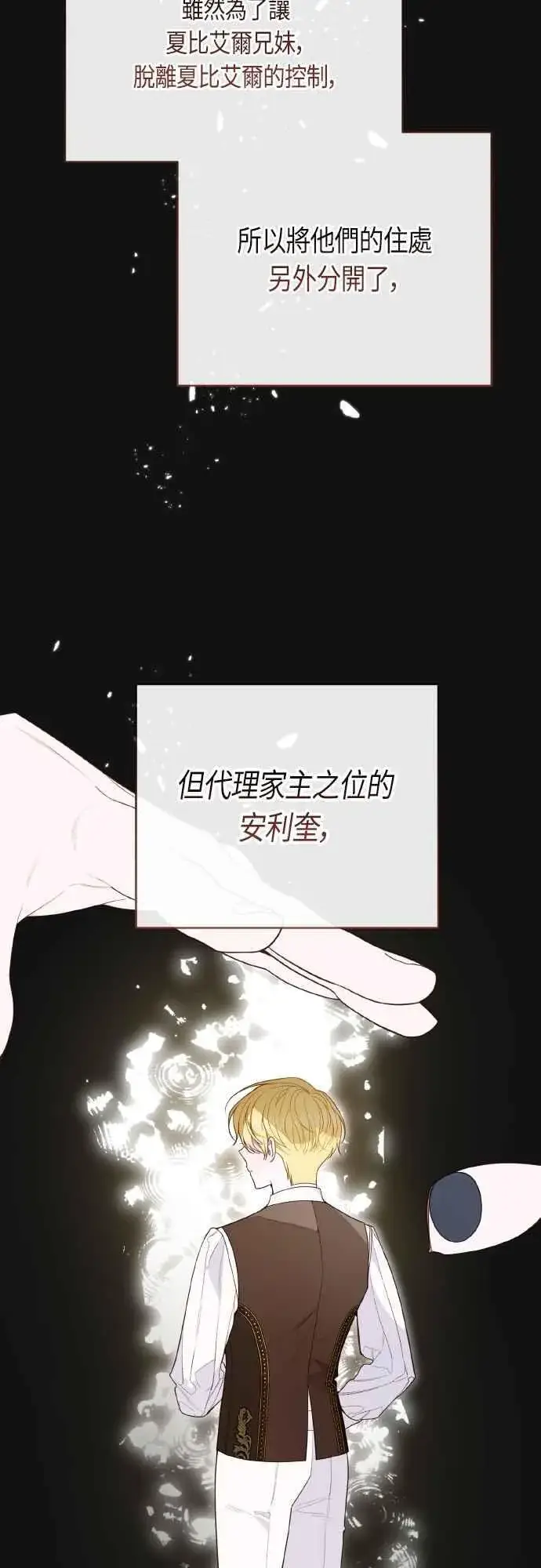 《宝贝暴君》第79话 剑术大会传闻的开始图38