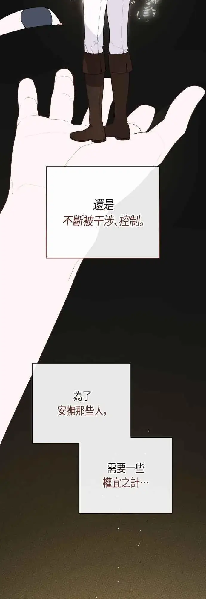 《宝贝暴君》第79话 剑术大会传闻的开始图39