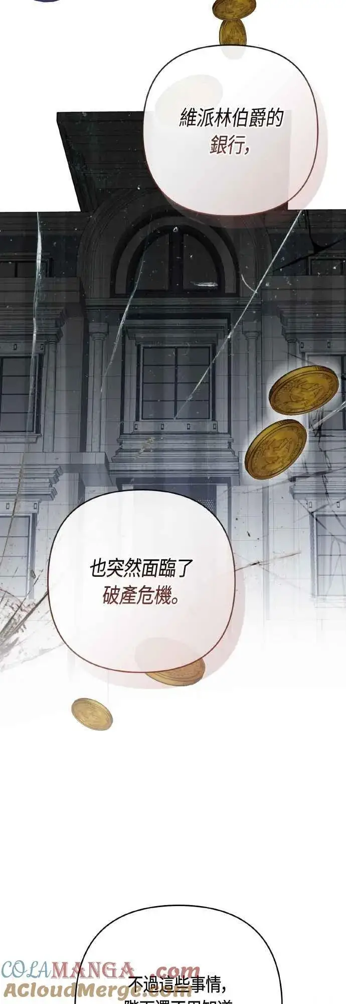 《宝贝暴君》第79话 剑术大会传闻的开始图4