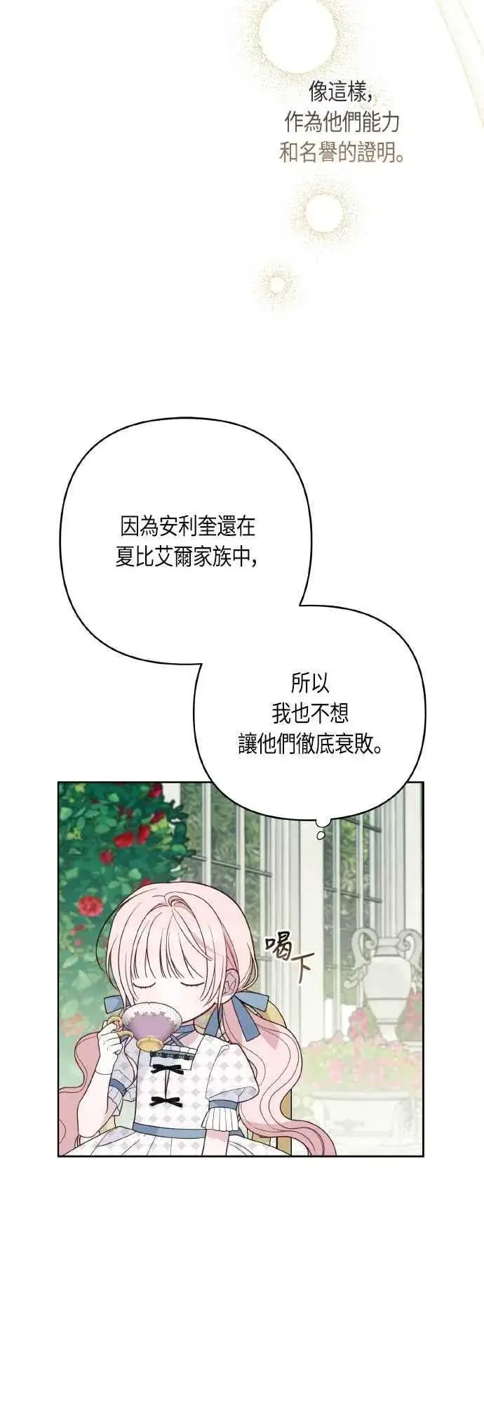 《宝贝暴君》第79话 剑术大会传闻的开始图41