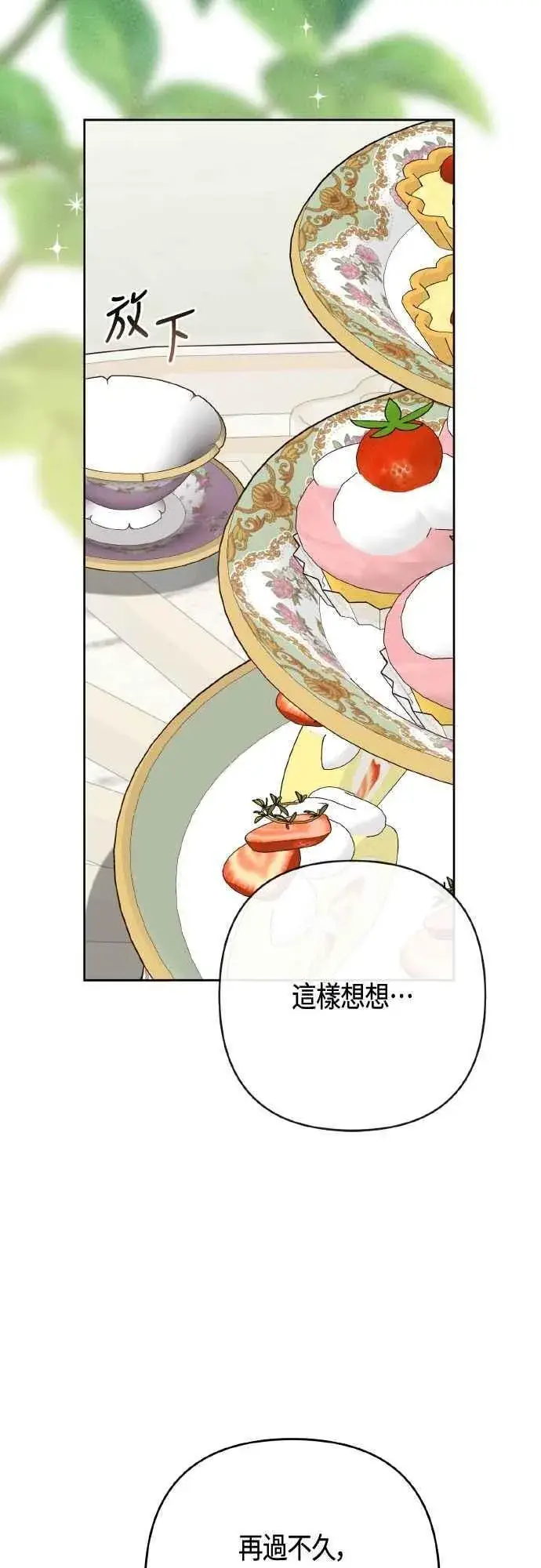 《宝贝暴君》第79话 剑术大会传闻的开始图45