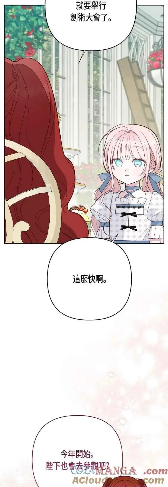 《宝贝暴君》第79话 剑术大会传闻的开始图46