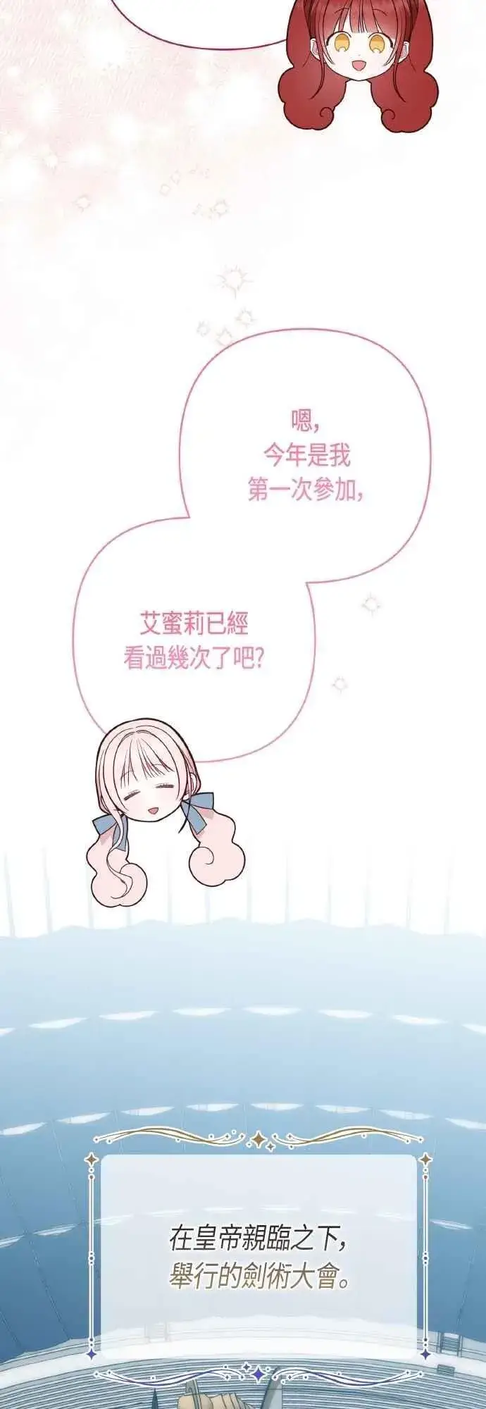 《宝贝暴君》第79话 剑术大会传闻的开始图47
