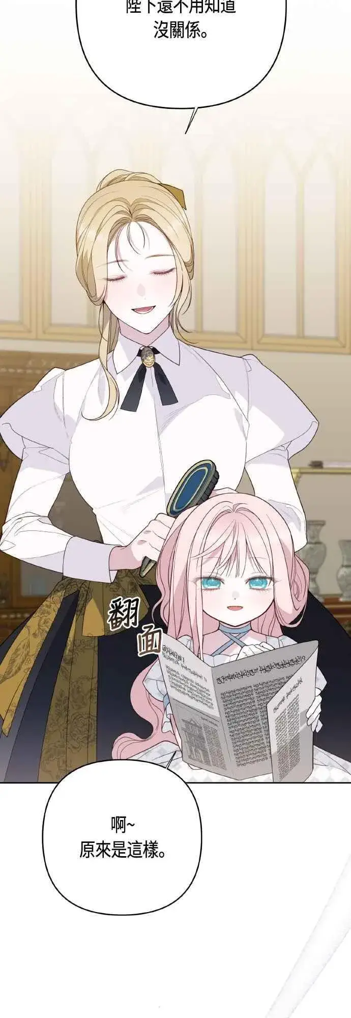 《宝贝暴君》第79话 剑术大会传闻的开始图5