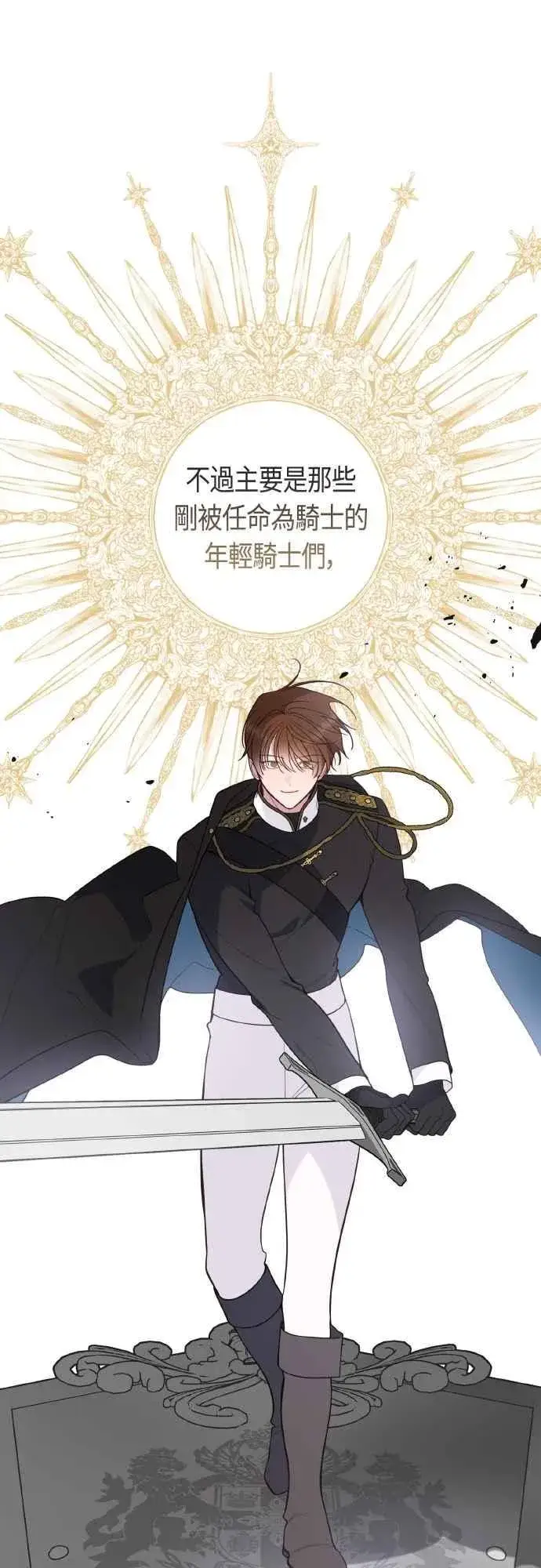 《宝贝暴君》第79话 剑术大会传闻的开始图50
