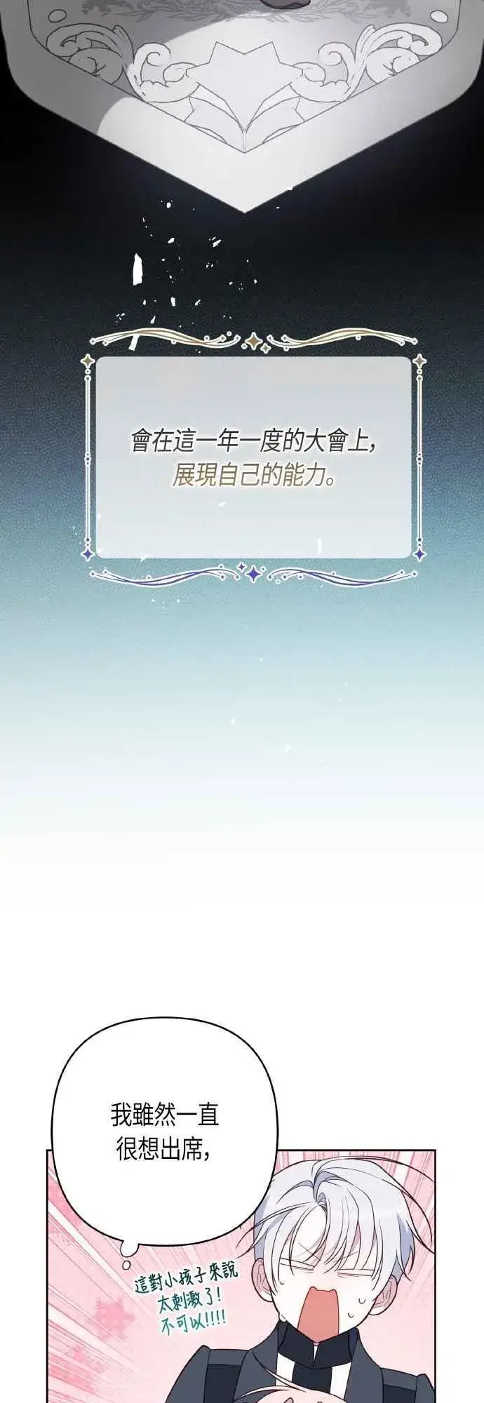 《宝贝暴君》第79话 剑术大会传闻的开始图51