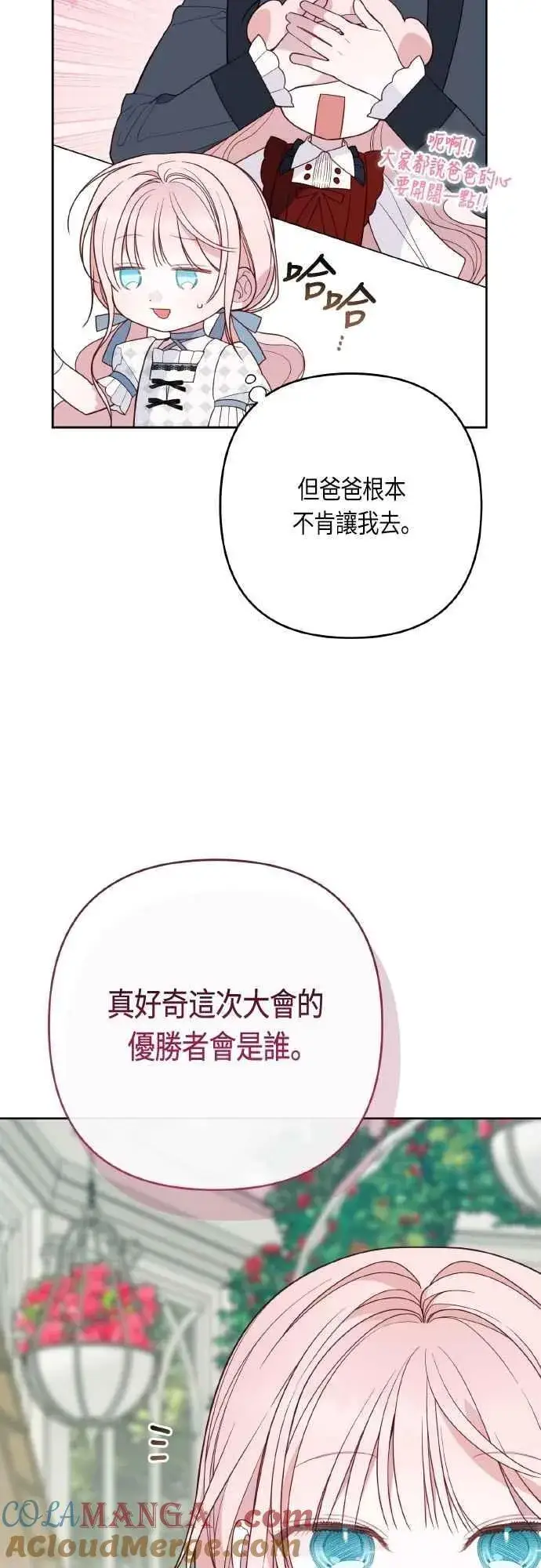 《宝贝暴君》第79话 剑术大会传闻的开始图52