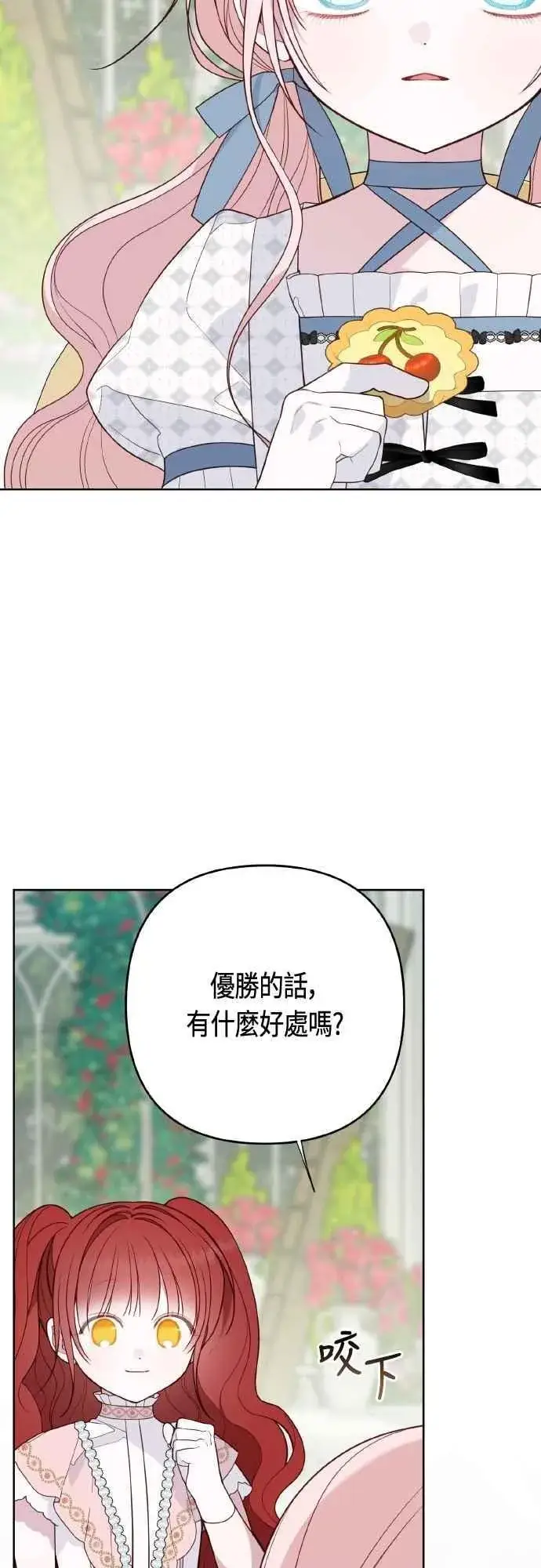 《宝贝暴君》第79话 剑术大会传闻的开始图53