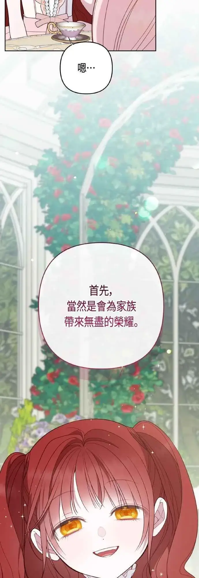 《宝贝暴君》第79话 剑术大会传闻的开始图54