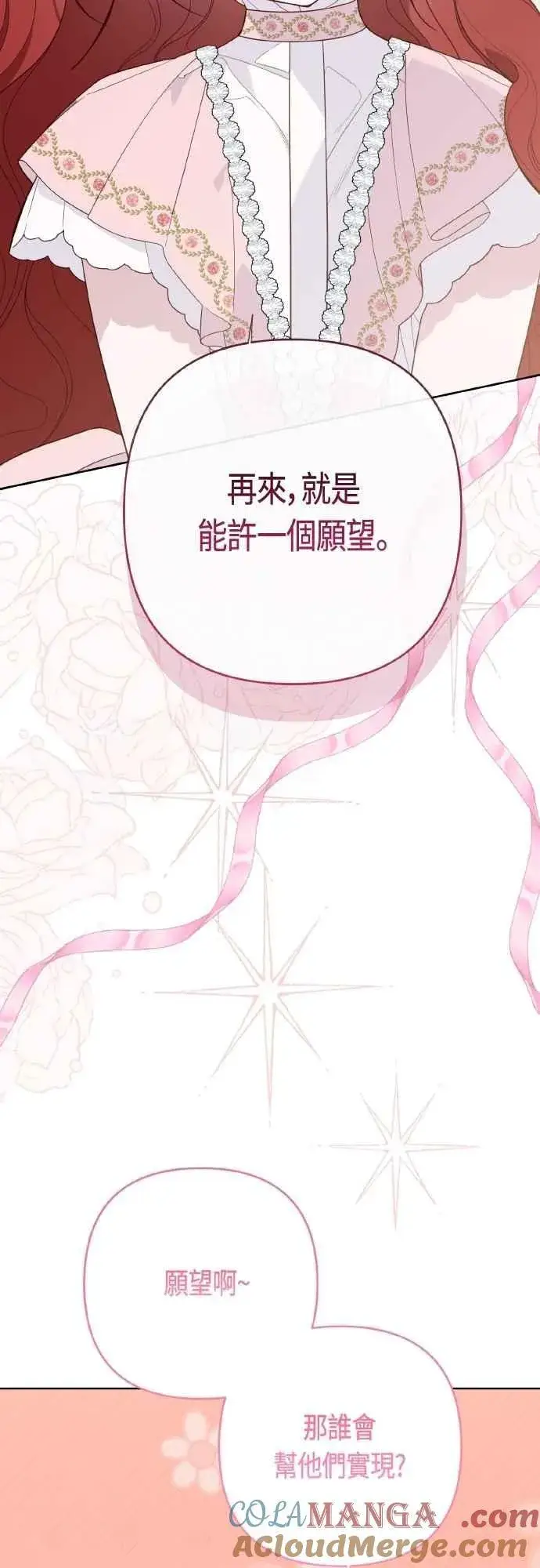 《宝贝暴君》第79话 剑术大会传闻的开始图55