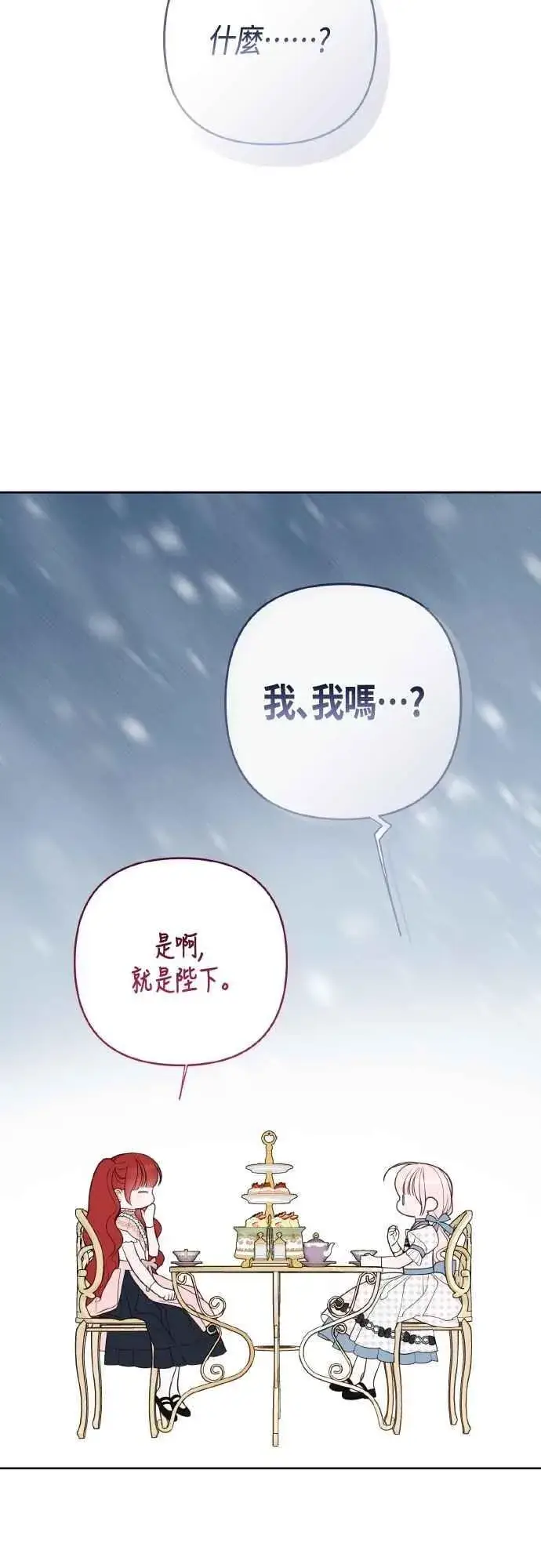 《宝贝暴君》第79话 剑术大会传闻的开始图59