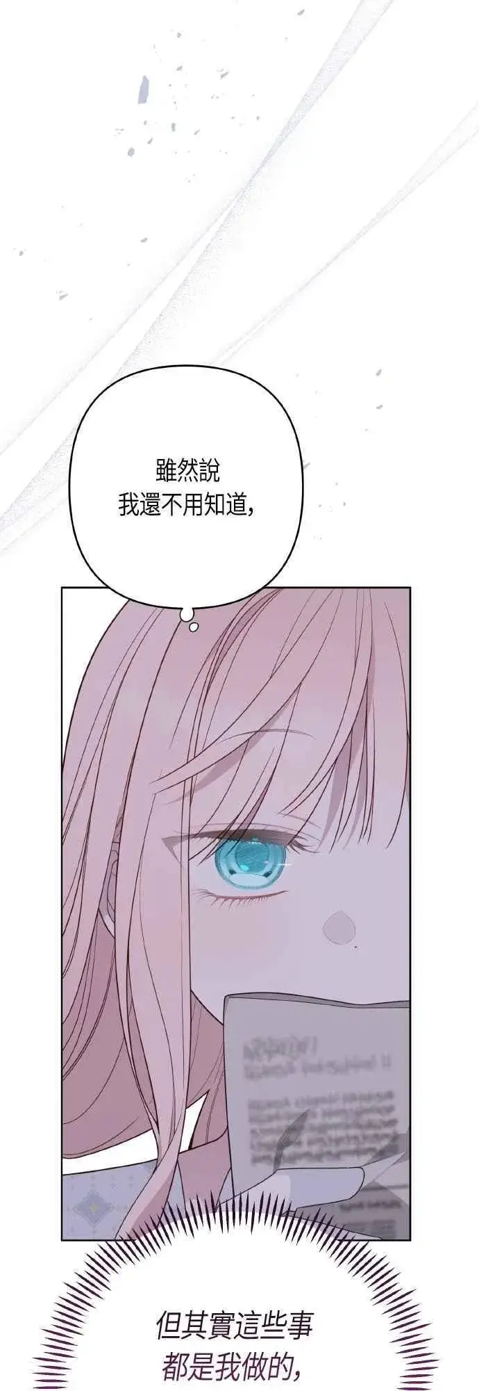 《宝贝暴君》第79话 剑术大会传闻的开始图6