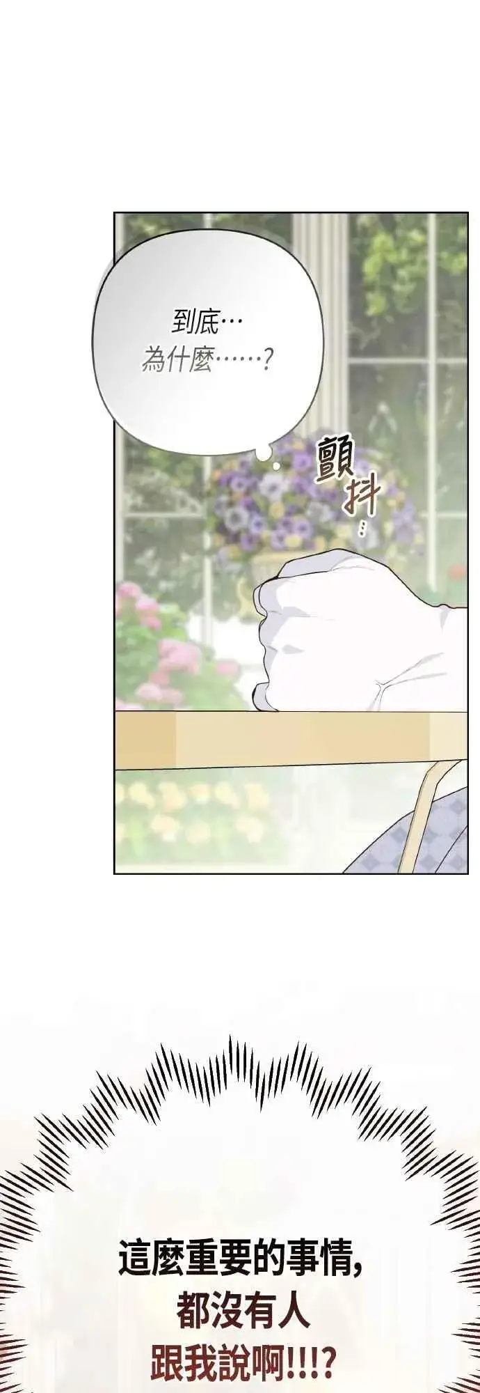 《宝贝暴君》第79话 剑术大会传闻的开始图60