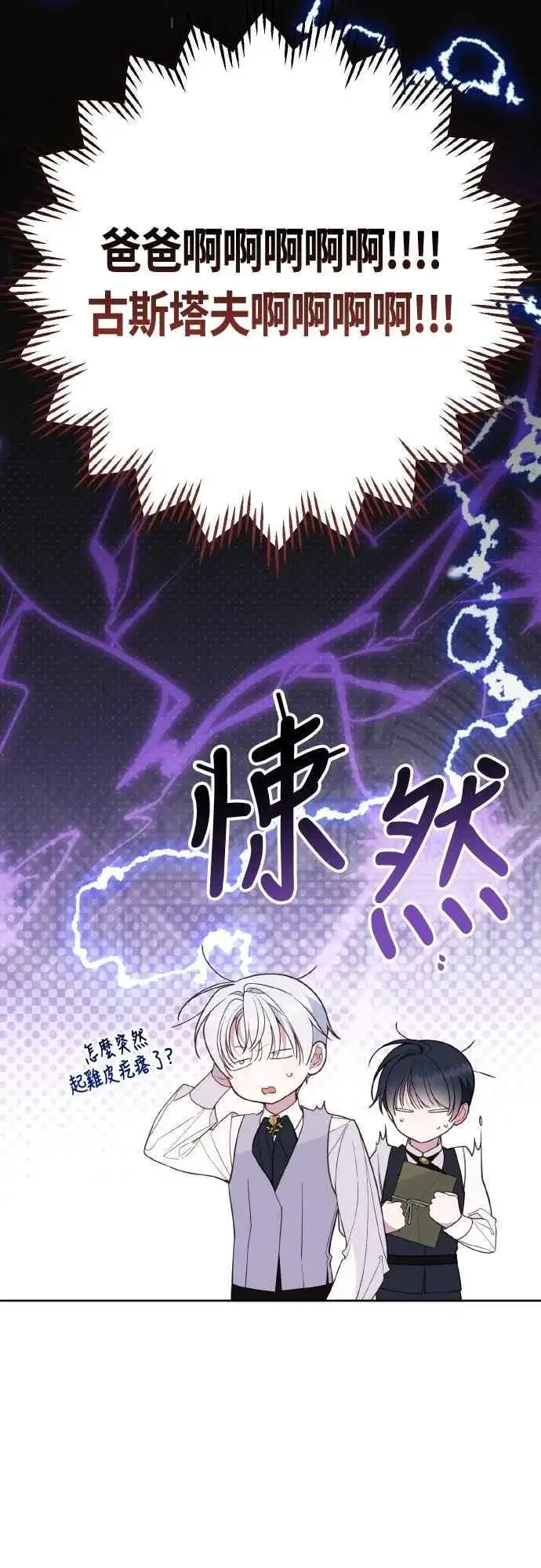 《宝贝暴君》第79话 剑术大会传闻的开始图62