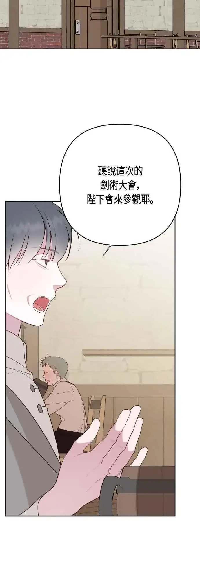 《宝贝暴君》第79话 剑术大会传闻的开始图65