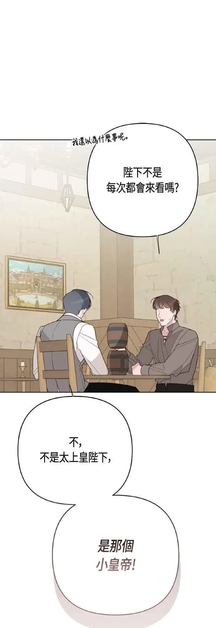 《宝贝暴君》第79话 剑术大会传闻的开始图66