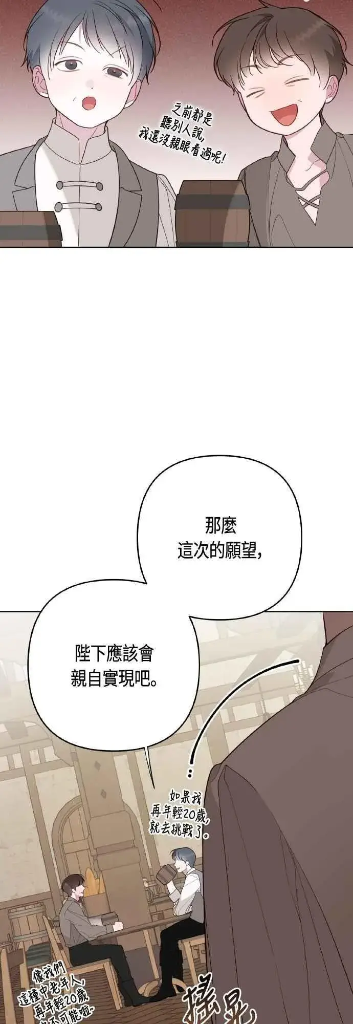 《宝贝暴君》第79话 剑术大会传闻的开始图68