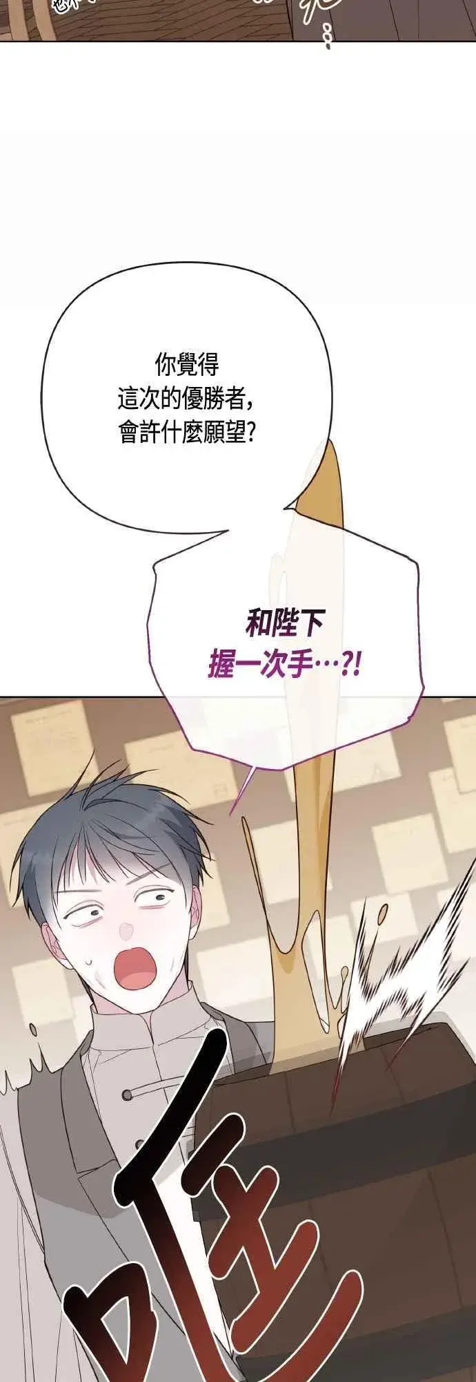 《宝贝暴君》第79话 剑术大会传闻的开始图69