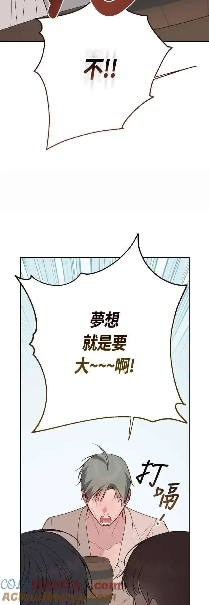 《宝贝暴君》第79话 剑术大会传闻的开始图70