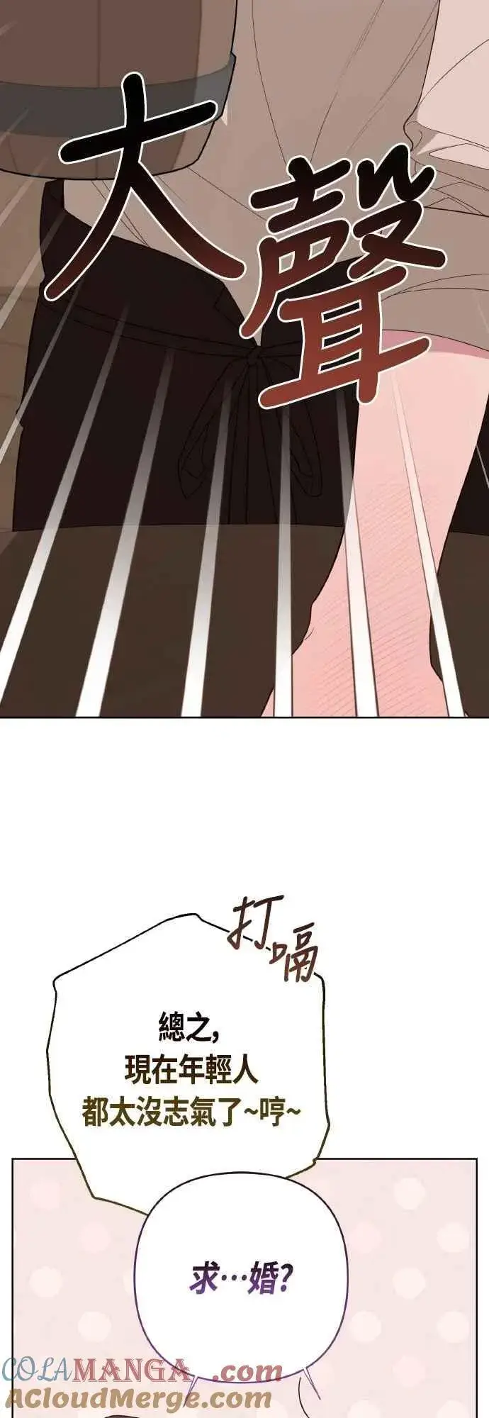 《宝贝暴君》第79话 剑术大会传闻的开始图73