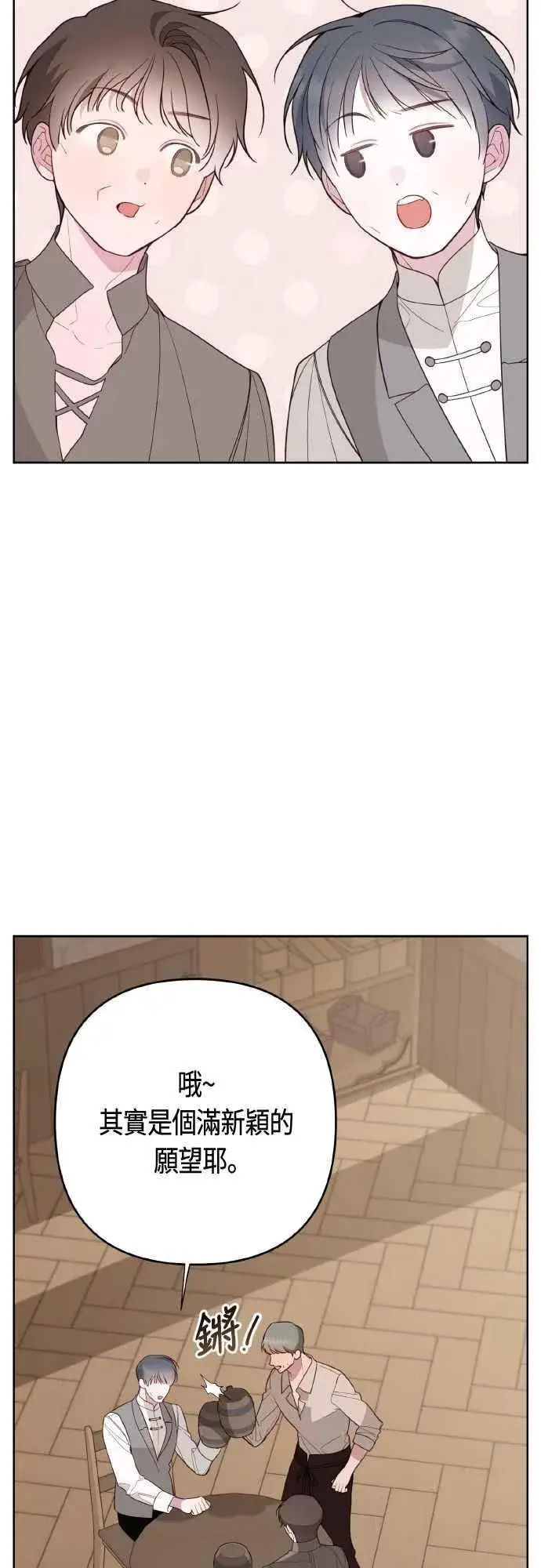 《宝贝暴君》第79话 剑术大会传闻的开始图74