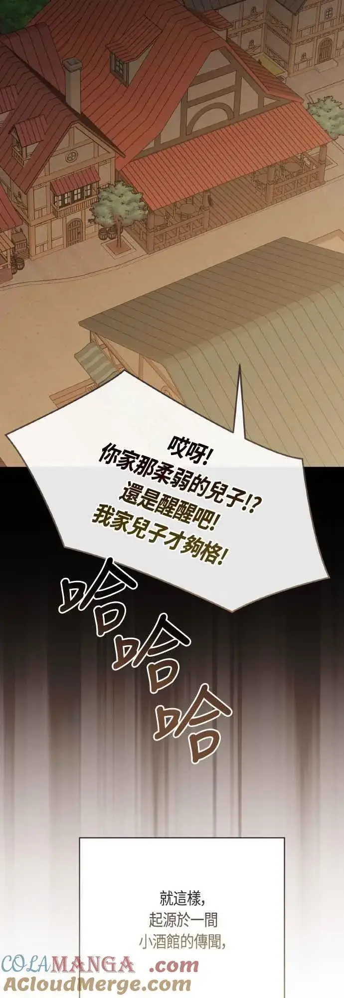 《宝贝暴君》第79话 剑术大会传闻的开始图76