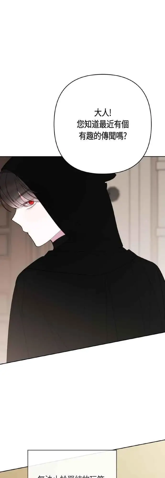 《宝贝暴君》第79话 剑术大会传闻的开始图78