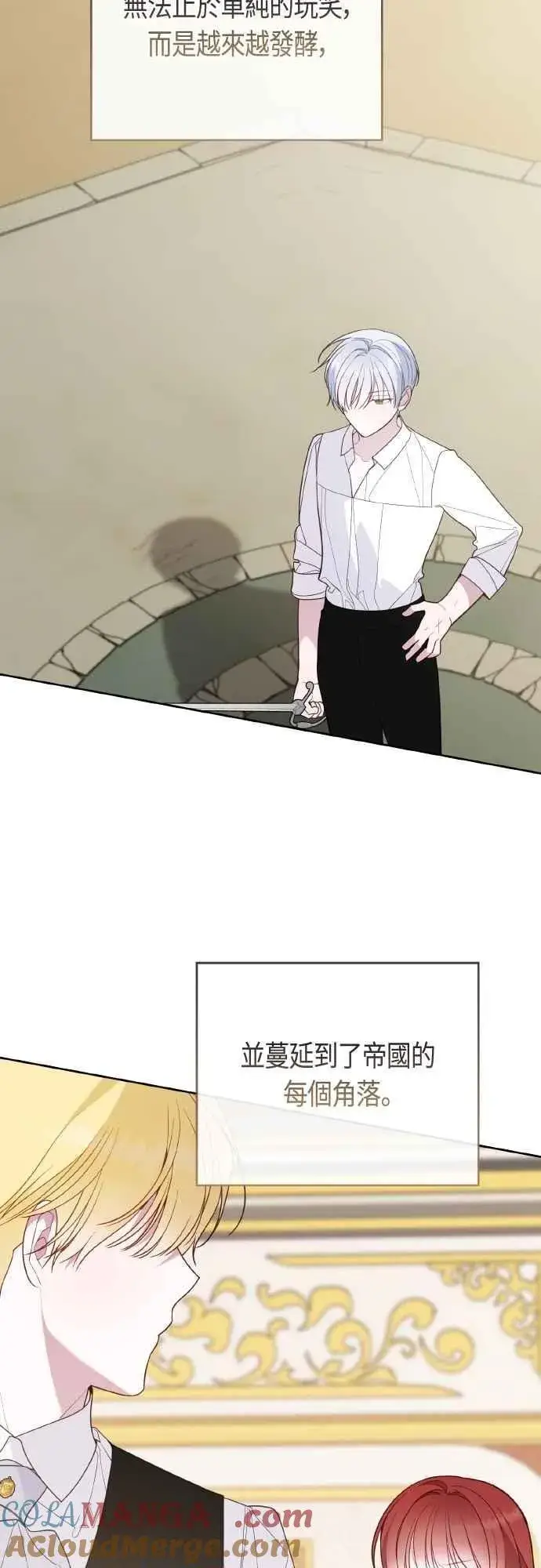 《宝贝暴君》第79话 剑术大会传闻的开始图79