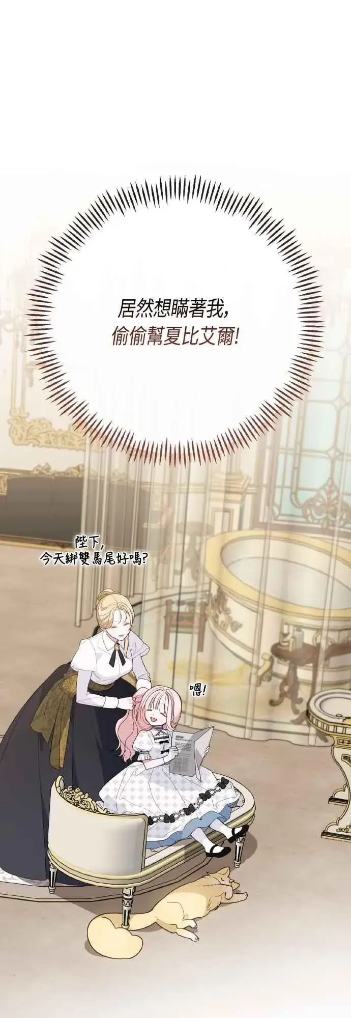 《宝贝暴君》第79话 剑术大会传闻的开始图8