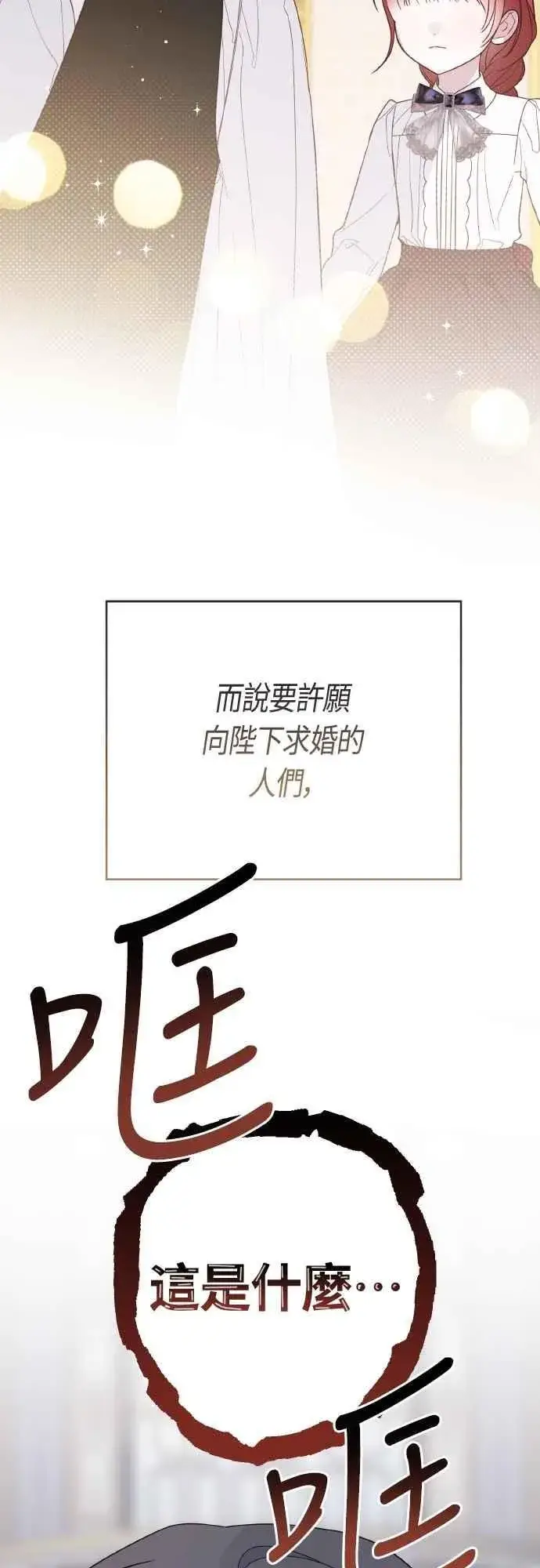 《宝贝暴君》第79话 剑术大会传闻的开始图80