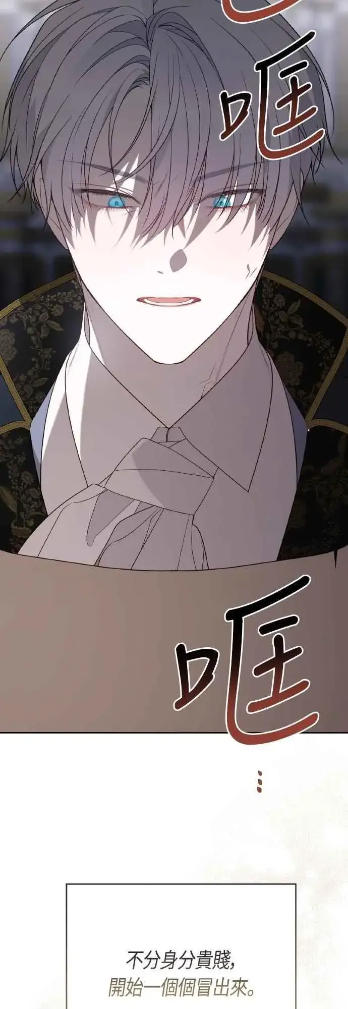 《宝贝暴君》第79话 剑术大会传闻的开始图81